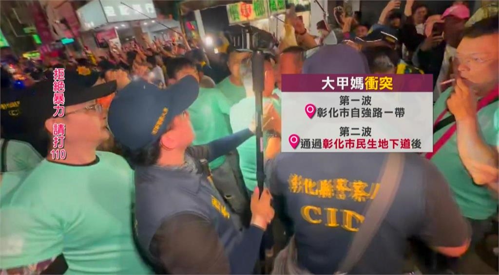 大甲媽祖遶境爆「肢體衝突」！　2派陣頭疑搶轎釀3警掛彩