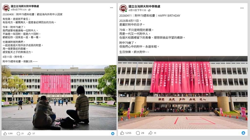 師大附中校歌2布條「新中國、照耀祖國」被消失？事實查核中心揭真相：未更動