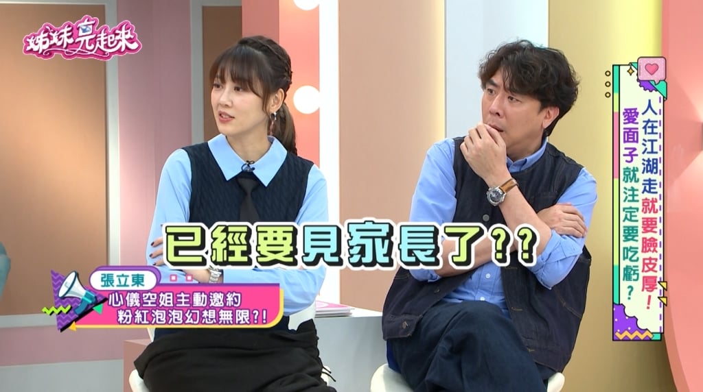 張立東《姊妹亮起來》求愛慘變「婚禮司儀」！自曝粉紅泡泡破滅瞬間！