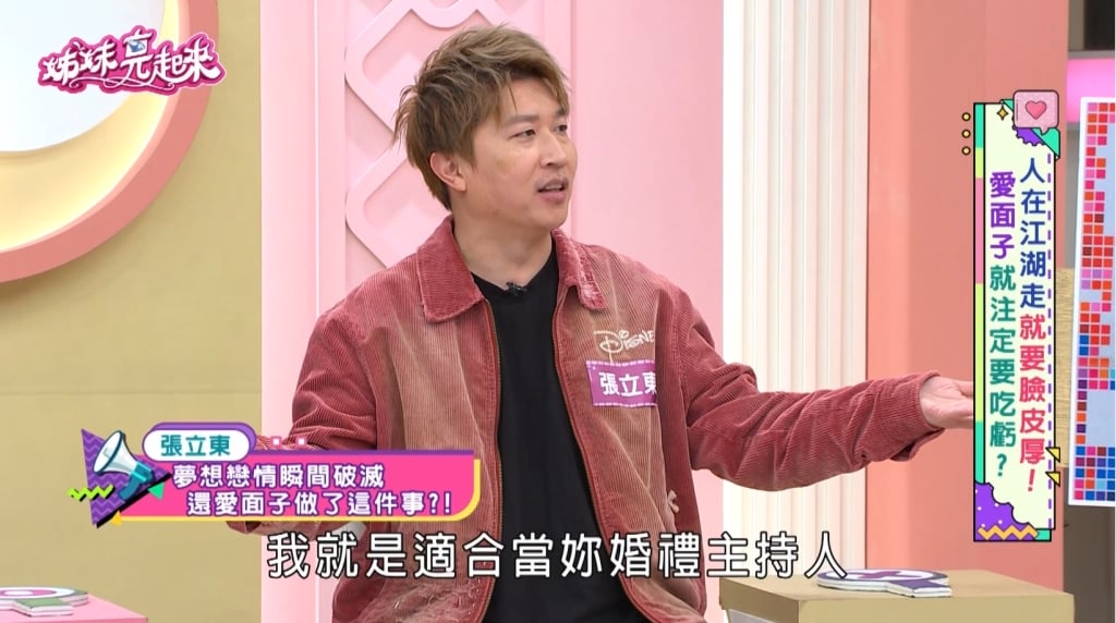 張立東《姊妹亮起來》求愛慘變「婚禮司儀」！自曝粉紅泡泡破滅瞬間！