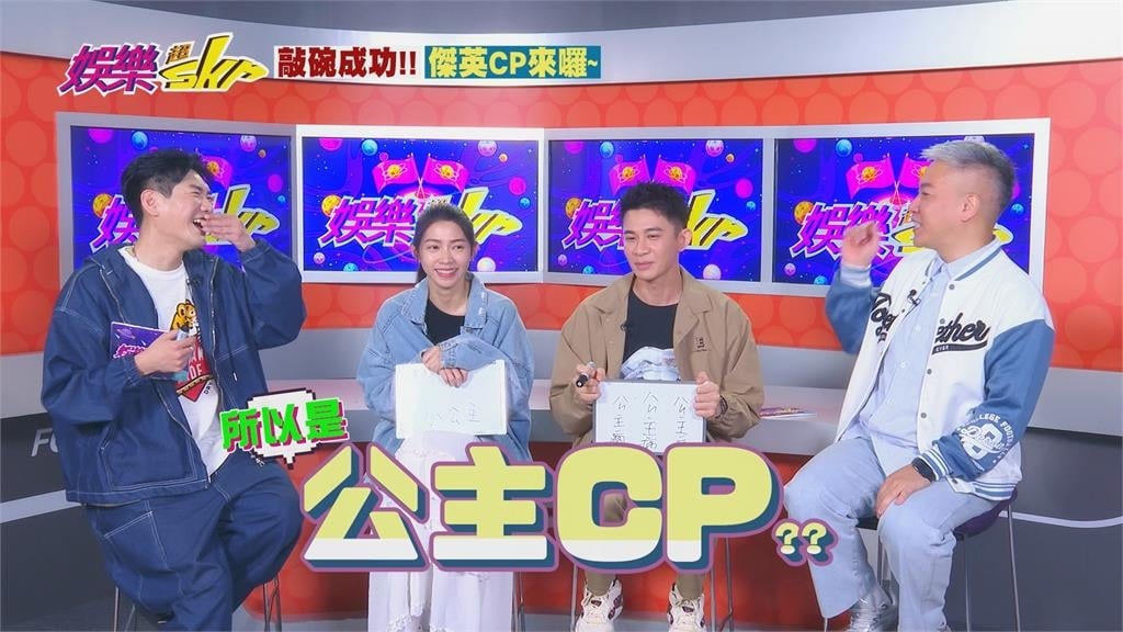 傑英CP甜鬥模式全開！曾子益、曾智希《娛樂超Skr》互爆私下「怪癖」笑翻全場