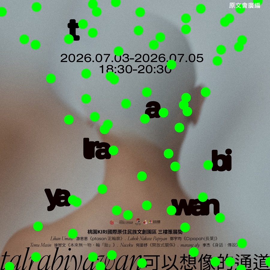 打破劇場圍籬！「2026 Pulima表演新藝站」五位原民創作者打造全新劇場體驗