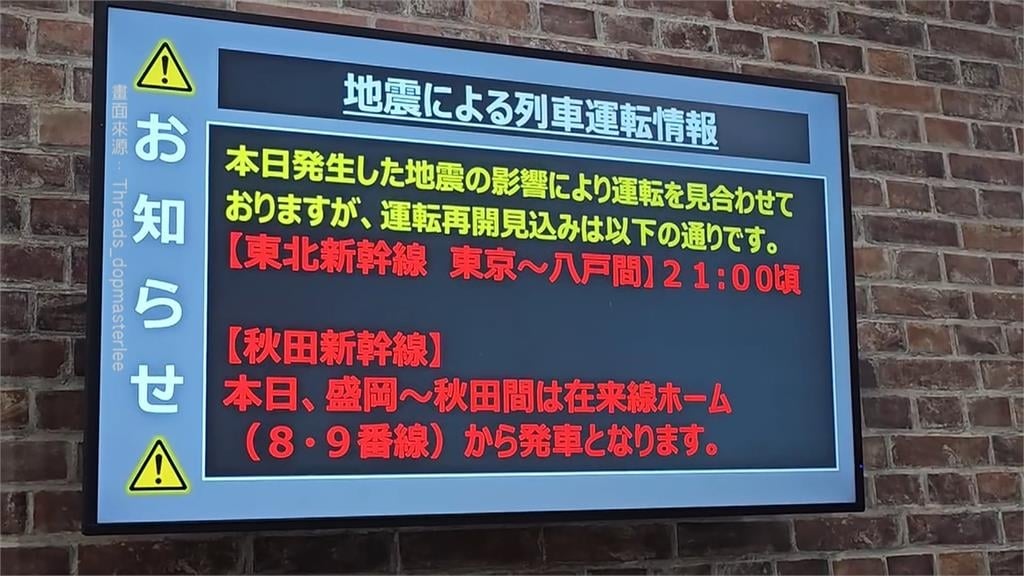 青森強震曝！台灣旅客弘前受困，311傷痛重現，賴清德發文慰問。