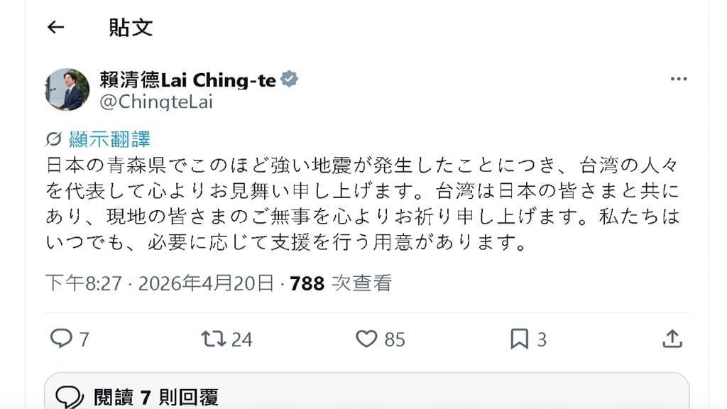 青森強震曝！台灣旅客弘前受困，311傷痛重現，賴清德發文慰問。