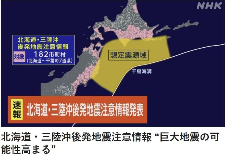 青森複製「311模式」發生7.7強震！專家示警「4地區」恐影響台灣