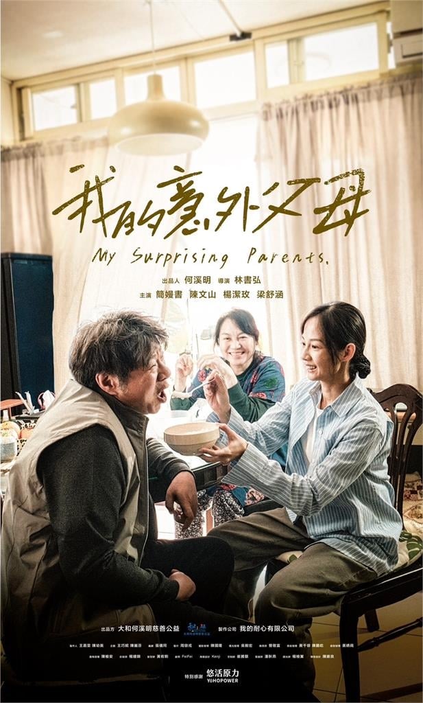 相見恨晚！陳文山、楊潔玫出道40年首度合體，簡嫚書讚兩位前輩「演技渾然天成」