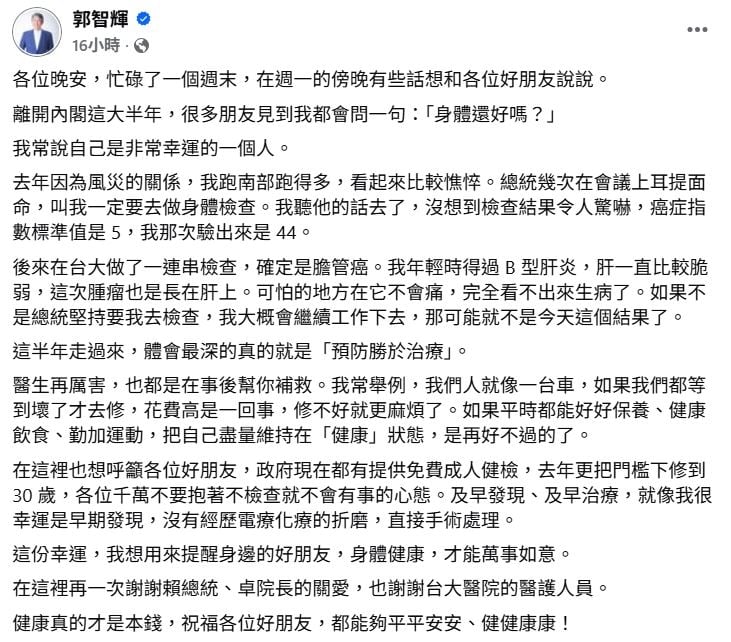 郭智輝驚爆罹患膽管癌 感謝賴總統救他一命