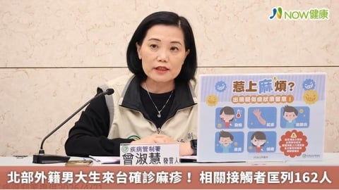 北部外籍男大生來台確診麻疹！ 相關接觸者匡列162人