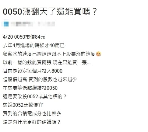 台股再創高！他見0050漲太快嘆「還能買嗎？」網傻眼喊「這1事」才是獲利重點