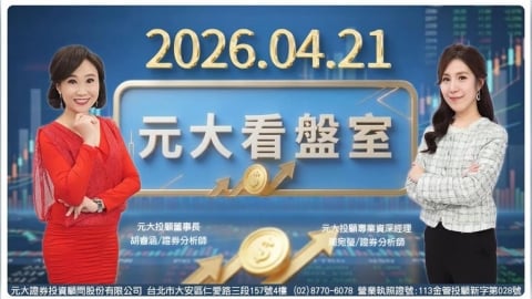 高價股比賽衝 台股市值躍升全球第六 台股頻創歷史新高 主動ETF市場夯為您找伏兵