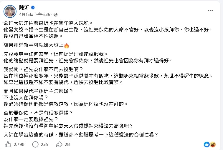 江柏樂批「不婚不生」被陳沂酸爆！列3點邀直球對決：全台沒人比老師更厲害