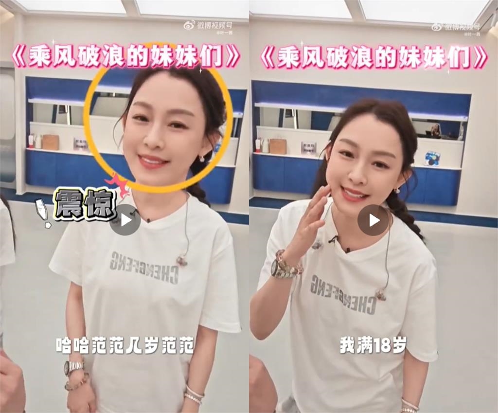 范瑋琪《浪姐7》拚了！「假裝18歲」賣萌畫面曝光…她崩潰喊：真的快吐了