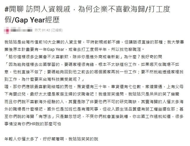 海歸、Gap Year反而扣分？台灣前10大企業人資主管一句話網全炸鍋