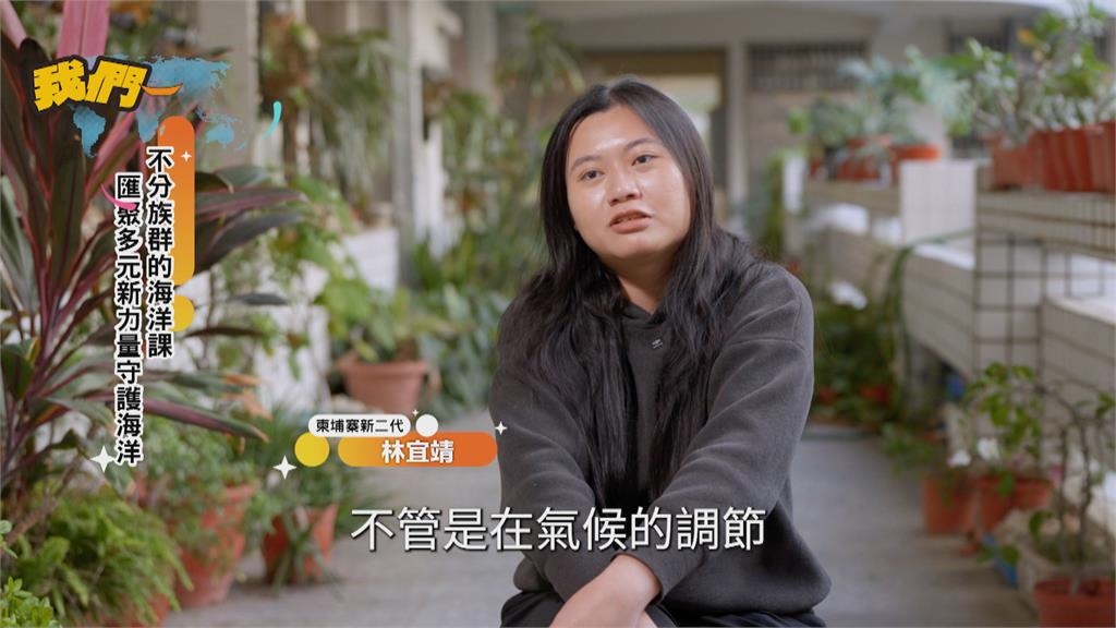 不分族群的海洋課! 匯聚多元新力量守護海洋