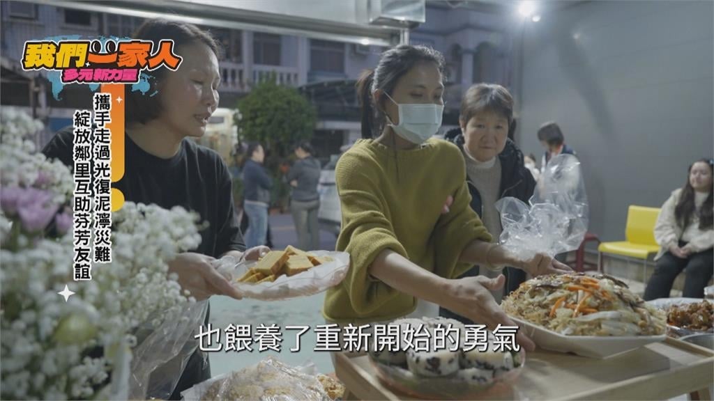 泥流過後從零開始 花蓮光復新住民的災後互助與重生