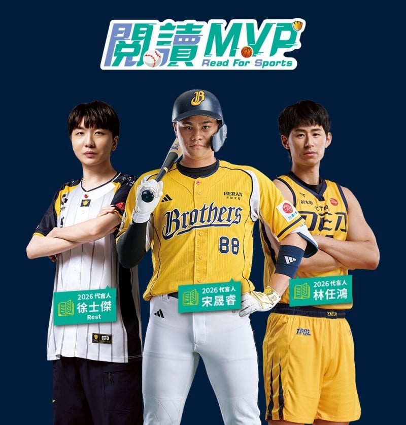 中職／借書還能免費看球！中信銀行「2026閱讀MVP」送1萬2000張兄弟門票