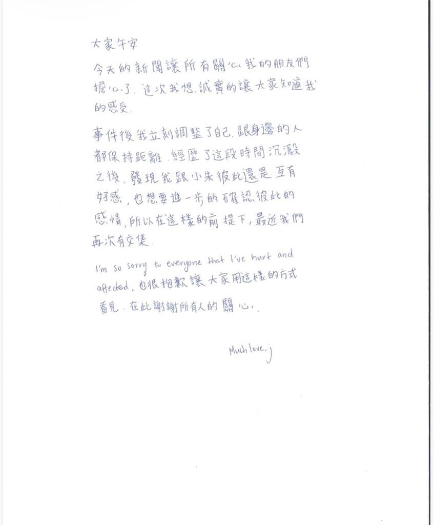 快新聞／無懼當小三！吳卓源親筆認愛朱軒洋「彼此還是互有好感」　打算確認關係