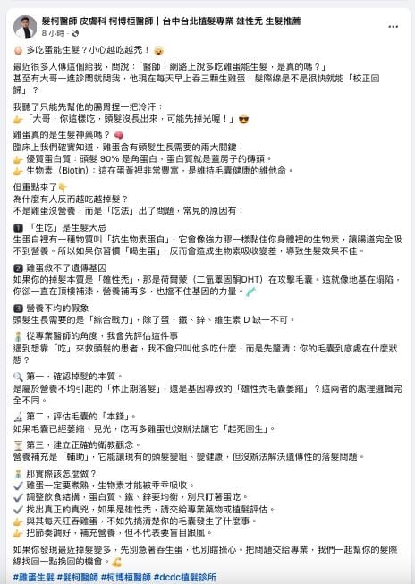 網傳「多吃雞蛋能生髮」他日吞3顆！醫示警1大忌：恐整頭全掉光