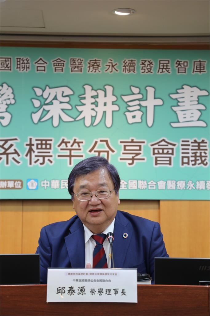 醫師公會深耕社區健康照顧網絡 落實健康台灣目標