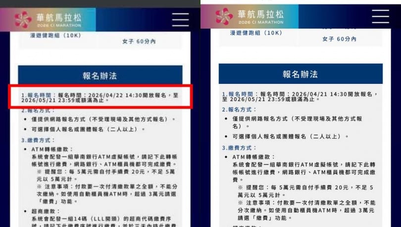 華航更改「2026華航馬拉松星光夜跑」報名時間，引發跑者不滿。（圖／翻攝自華航官網）