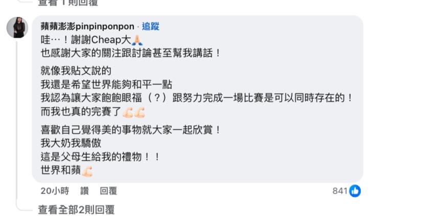 路跑「蘋蘋澎澎太晃遭嗆」PTT、脆反應大不同？本尊親發聲：我大我驕傲