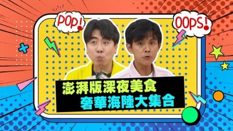 (影)／深夜美食難拒絶  只有啦啦隊員可以這樣吃？