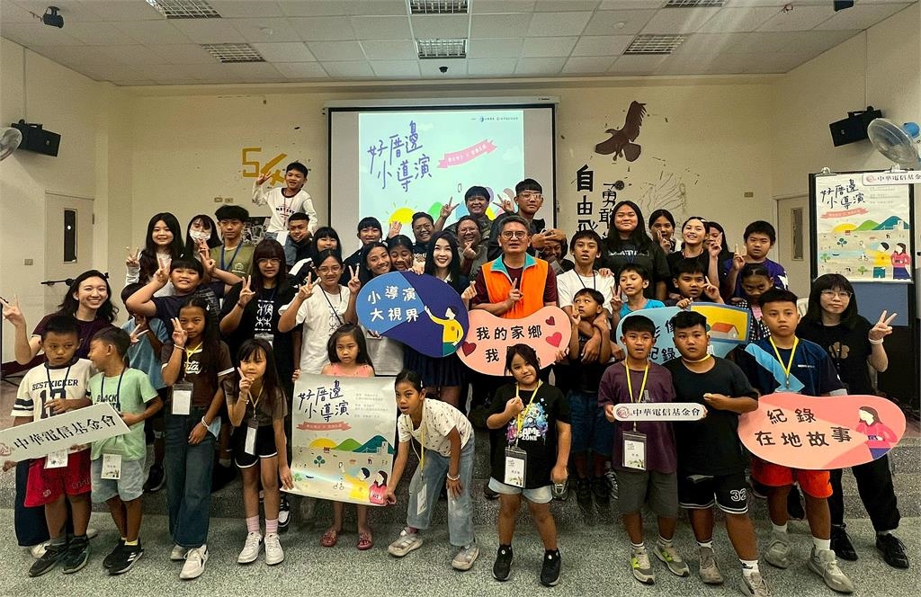 中華電信基金會推「好厝邊小導演」為偏鄉孩子逐夢