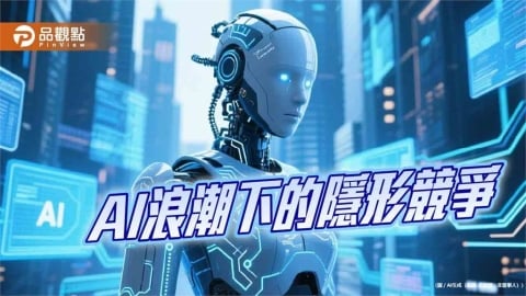 AI浪潮下的隱形競爭 台灣缺的不是技術而是規則