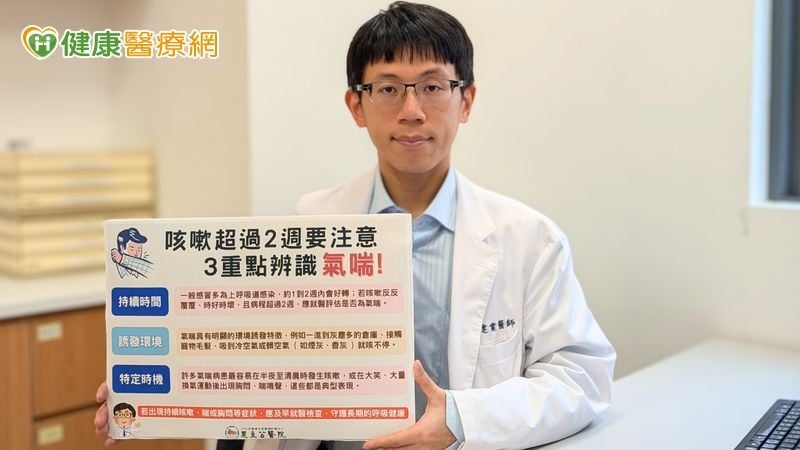 40歲壯男氣喘長期只靠救急噴劑控制！醫驚險救回一命