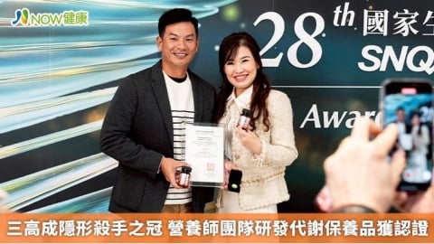 三高成隱形殺手之冠  營養師團隊研發代謝保養品獲認證