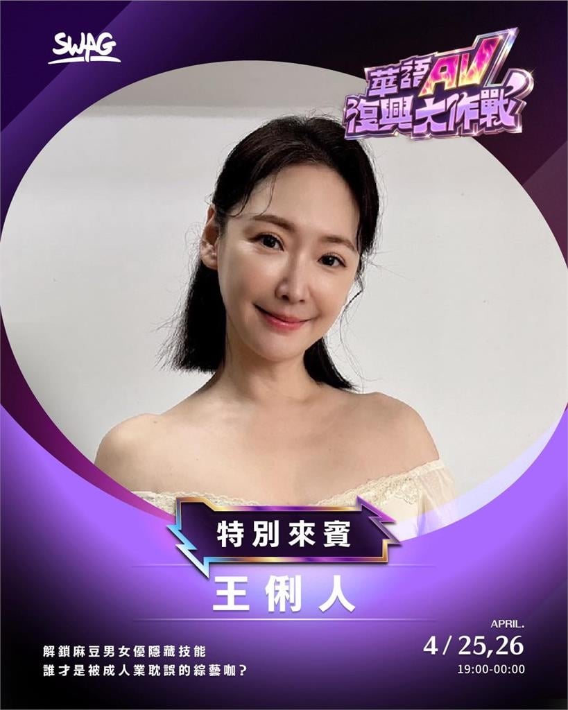 49歲王俐人登SWAG前大解放「深蹲洩屁股蛋」！22萬人暴動：精神食糧