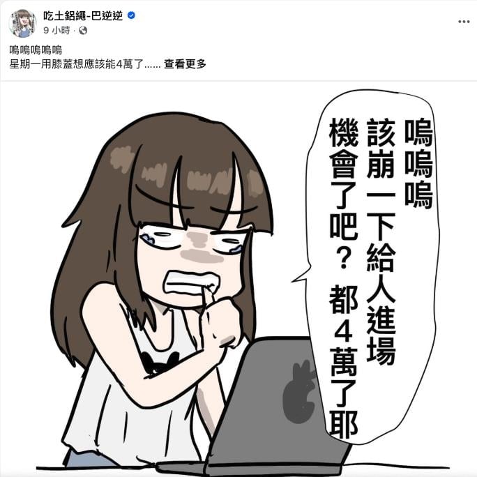 台股下週開盤「站上4萬點」穩了？巴逆逆「1番話」網全懂了：還要等