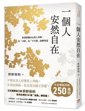 想過輕鬆人生？學會「這1件事」把多餘的都放下