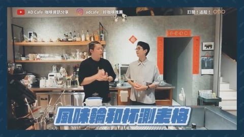 實測8種風味的西西里咖啡　達人揭背後的關鍵差異