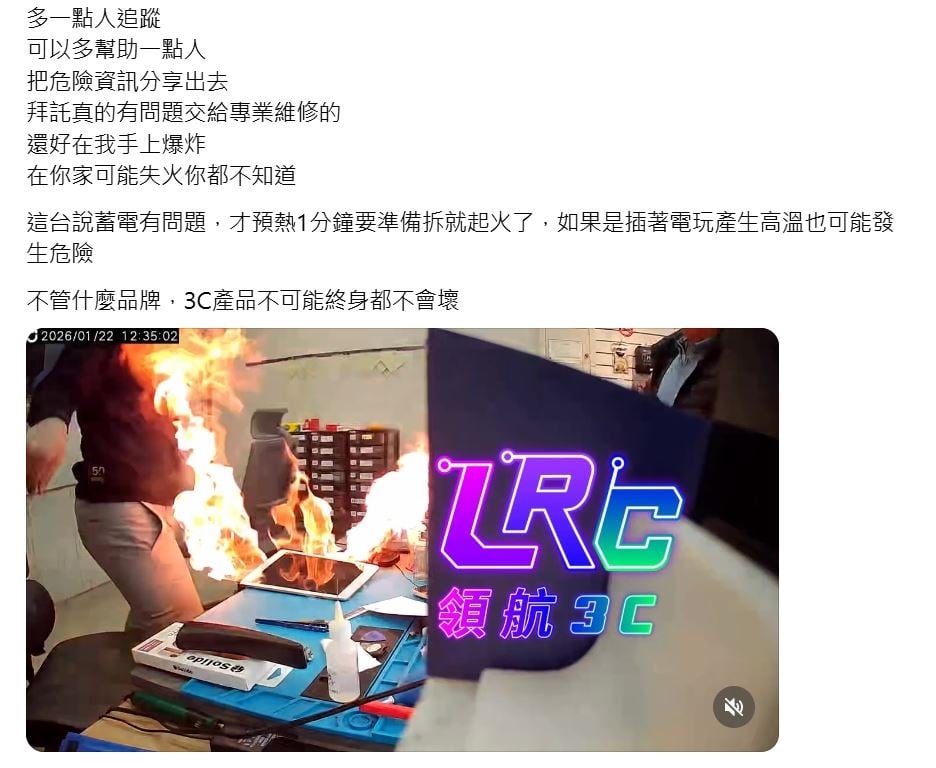 驚險！十年平板「維修不到兩秒」突爆炸起火　維修員險燒傷