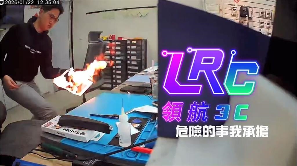驚險!十年平板「維修不到兩秒」突爆炸起火 維修員險燒傷