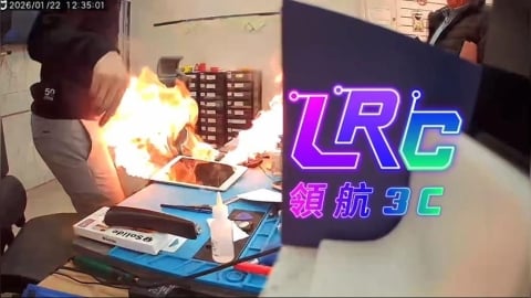 驚險！十年平板「維修不到兩秒」突爆炸起火　維修員險燒傷