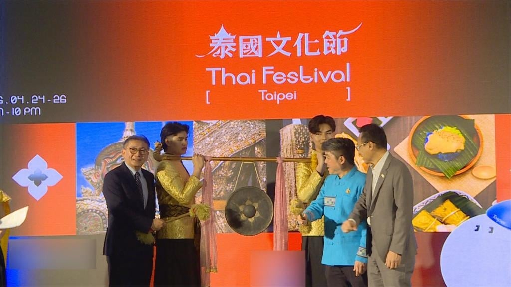 台泰文化交流再啟新頁　第三屆泰國文化節北市登場