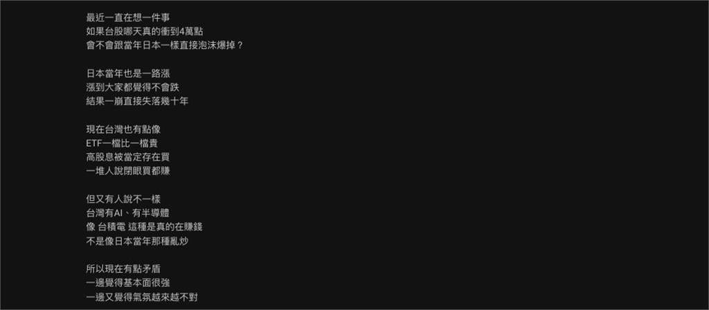 憂「台股衝上4萬點」經濟泡沫破了！網搖頭喊「日本、台灣大不同」原因曝