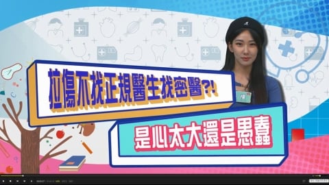(影)／檸檬拉筋受傷找密醫打針 是心臟太大還是腦袋有洞？