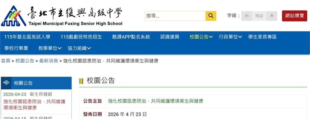 快新聞／米奇在哪裡？民眾驚爆木柵動物園內有老鼠　民怨：蔣萬安什麼時候要處理
