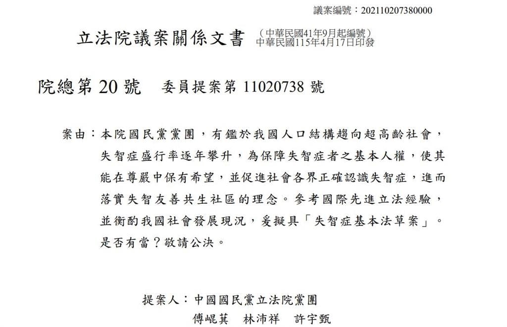 快新聞／民團推《失智症基本法》草案　協會呼籲：盡速完成立法