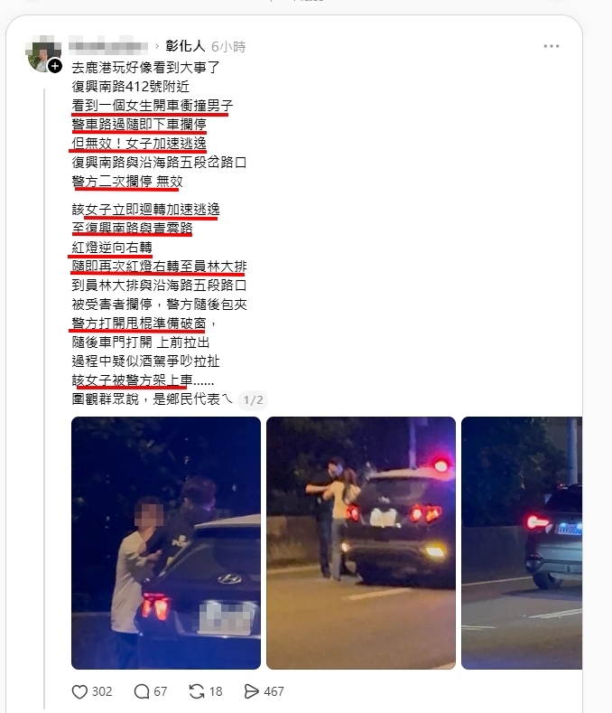社群影射酒駕逃逸? 民眾黨彰化鄉代澄清僅情緒激動