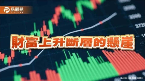 拉積盤之上 當股市創高有誰關注爬不高的底層？