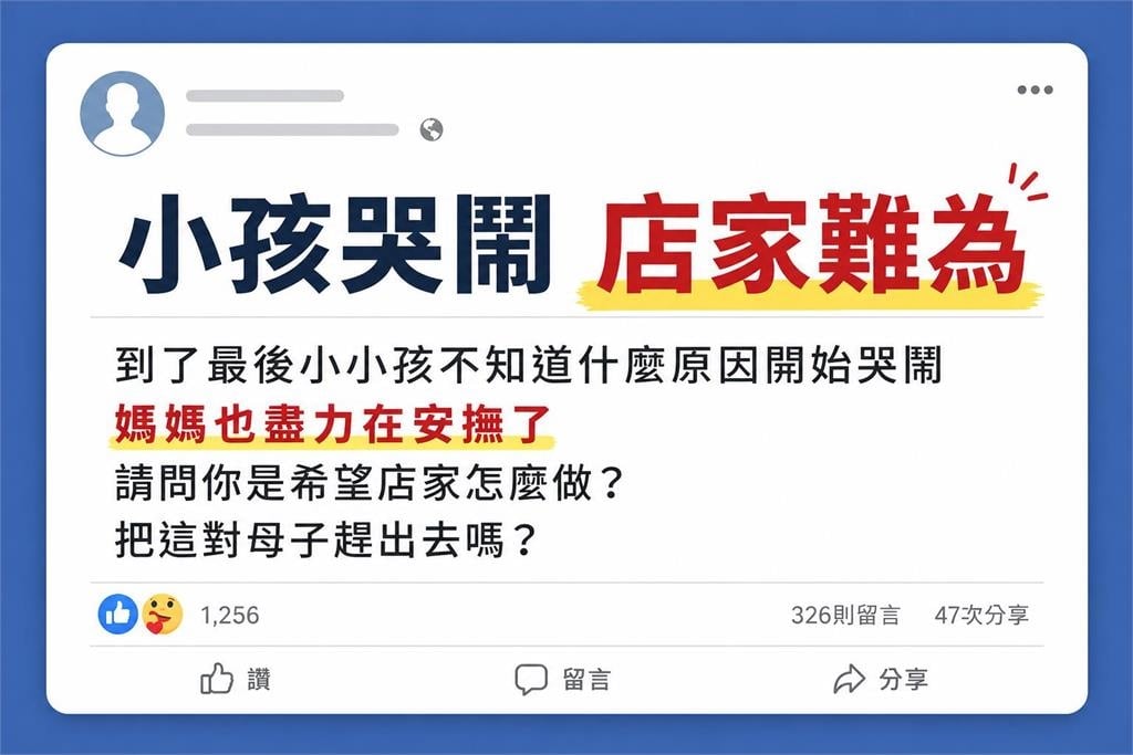 餐廳被留負評「放任小孩哭鬧」　店家無奈：家長已經盡力在安撫