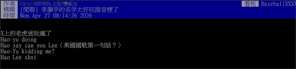 MLB／李灝宇首轟出爐！台網友整理「老虎球迷翻玩諧音哏」直呼：玩瘋了