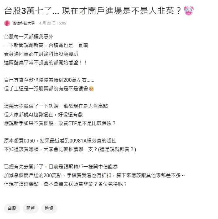 她手握200萬存款「零持股」憂：現在進場送頭當韭菜？老手抖「1招保命」