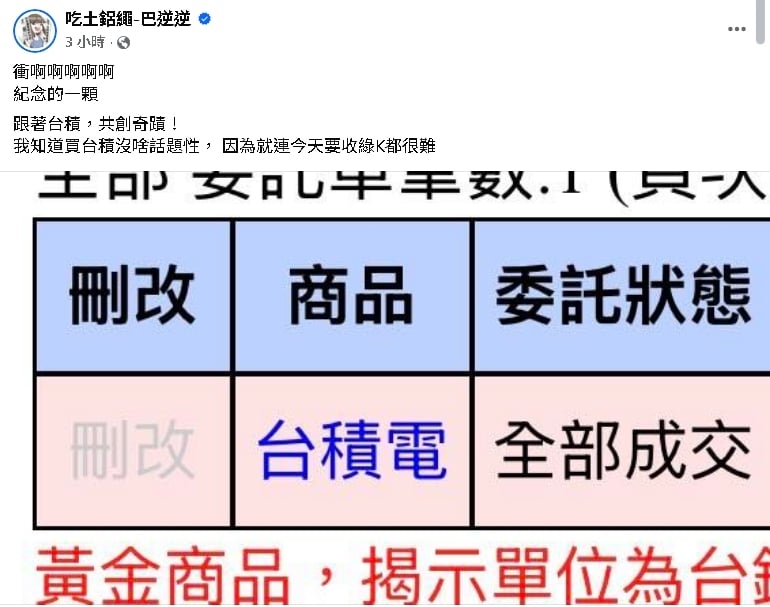 台積電「飆到2330元」破紀錄！反指標女神「突宣布1決定」全網哀號：完了