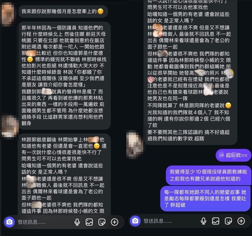 中職球員捲「桃色風暴」？林女遭爆「鎖定人夫球星」網曬神祕對話截圖