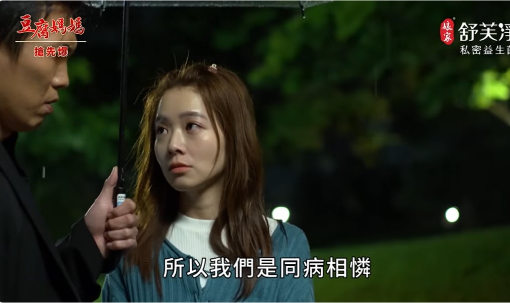 《豆腐媽媽-EP90精彩片段》復仇團結盟 風雨定情？